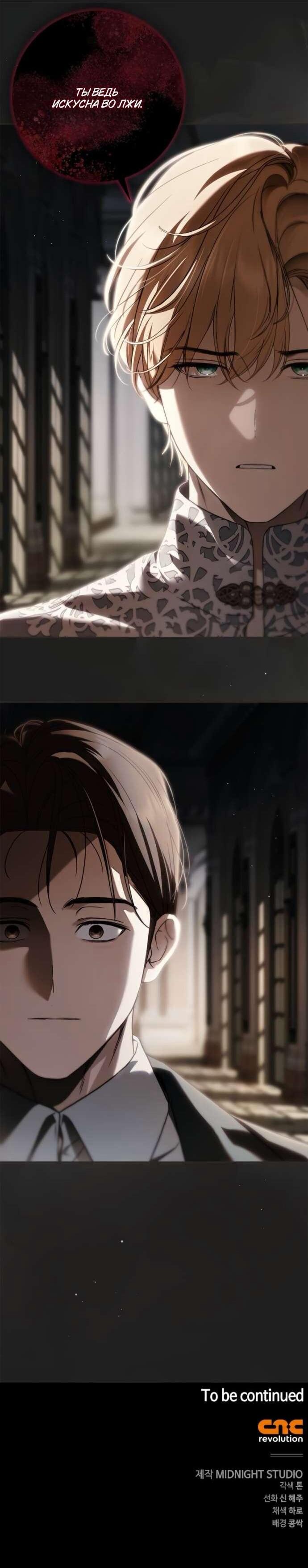 Манга Тайная служанка графа - Глава 70 Страница 49