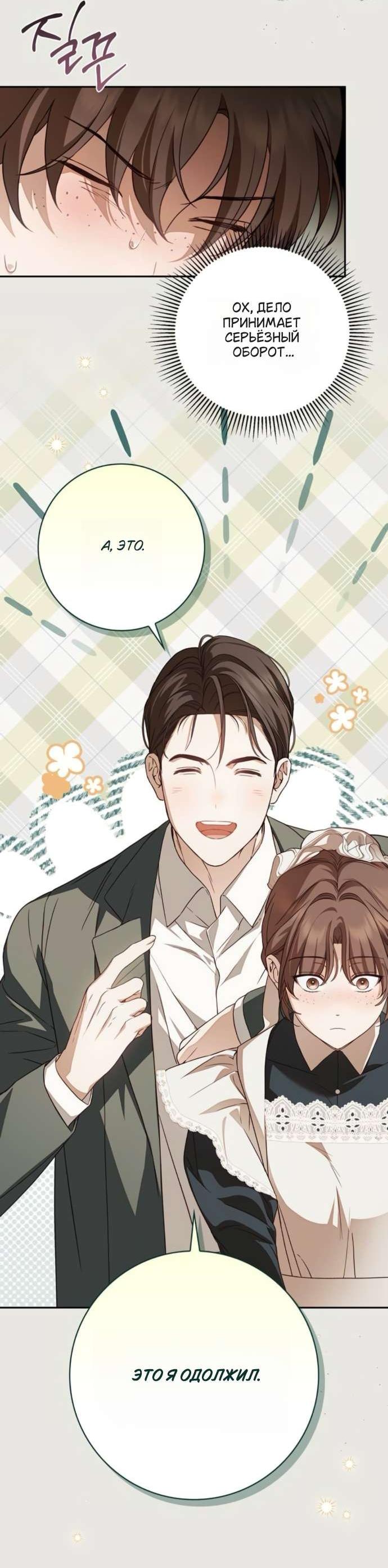 Манга Тайная служанка графа - Глава 70 Страница 44