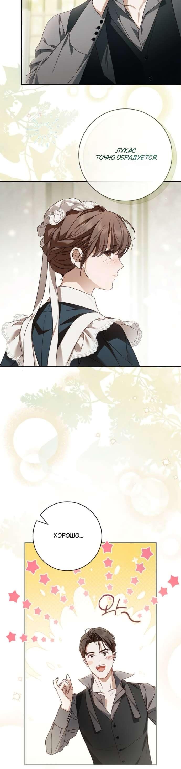 Манга Тайная служанка графа - Глава 70 Страница 32