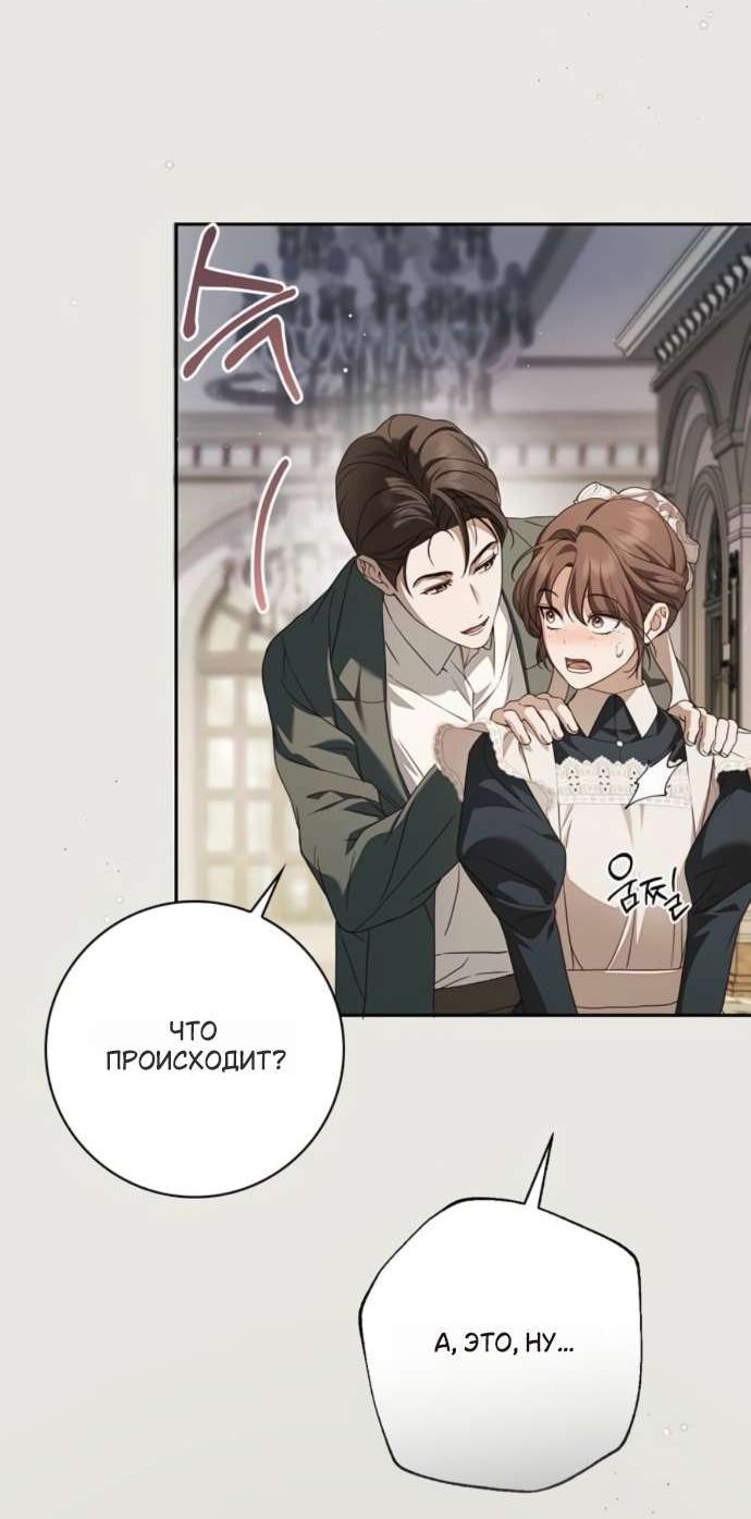 Манга Тайная служанка графа - Глава 70 Страница 40
