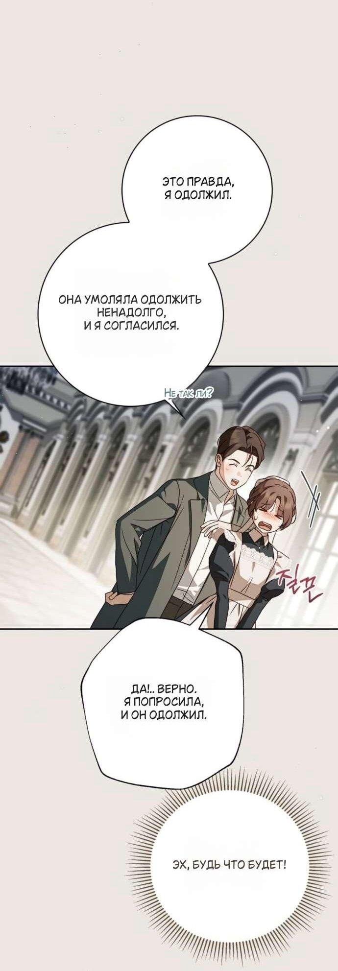 Манга Тайная служанка графа - Глава 70 Страница 46