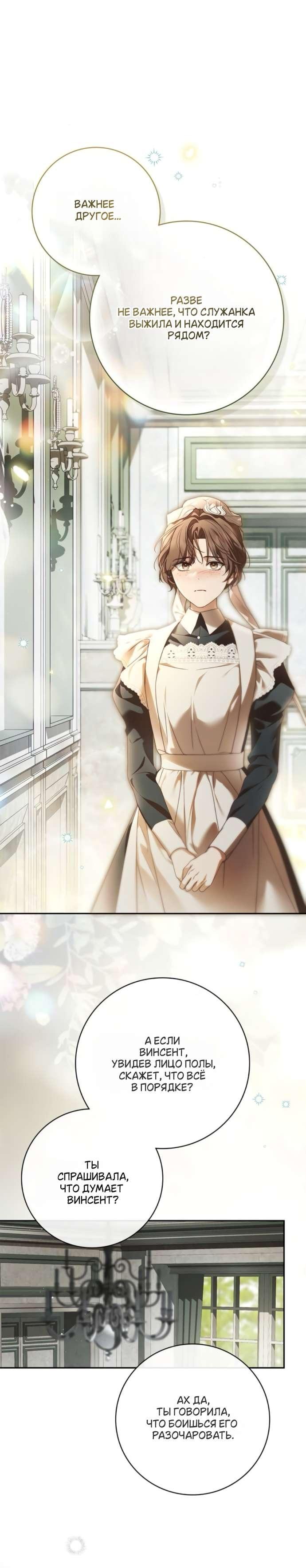 Манга Тайная служанка графа - Глава 70 Страница 14