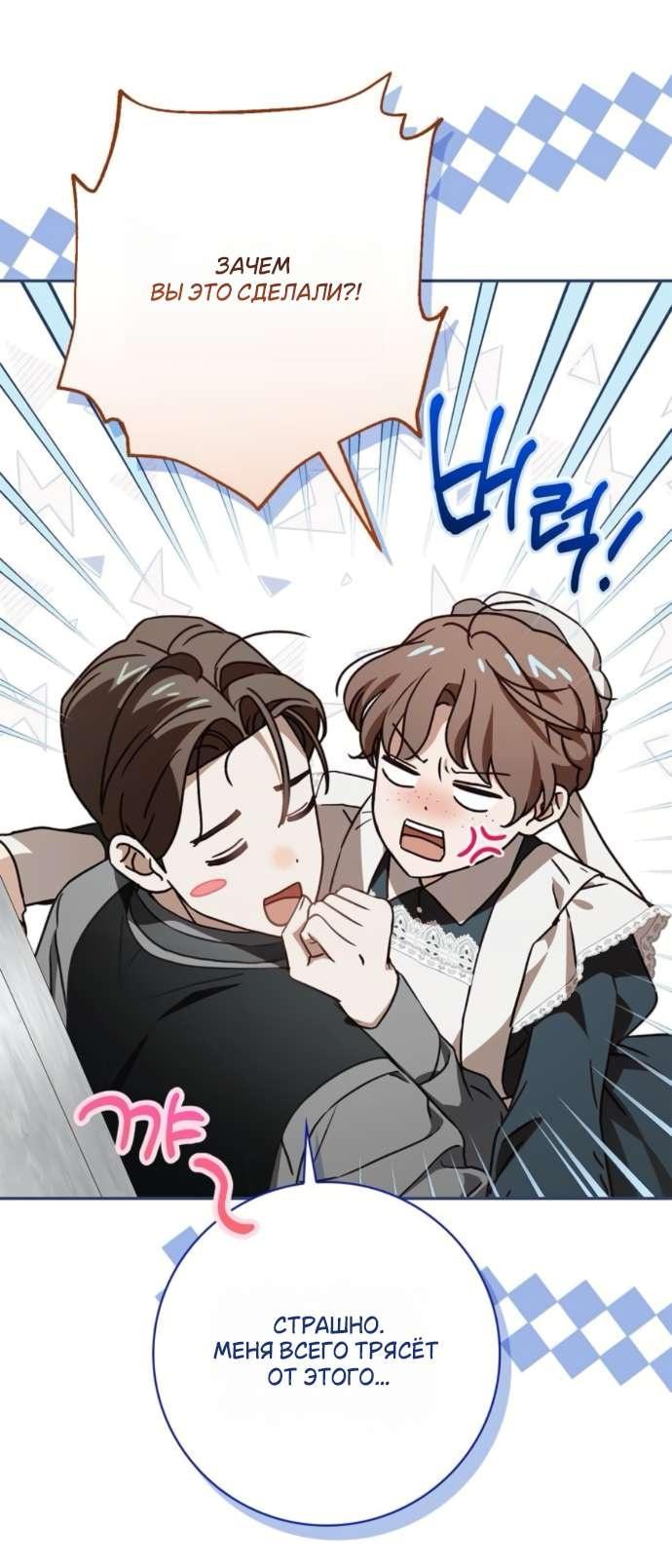 Манга Тайная служанка графа - Глава 70 Страница 1