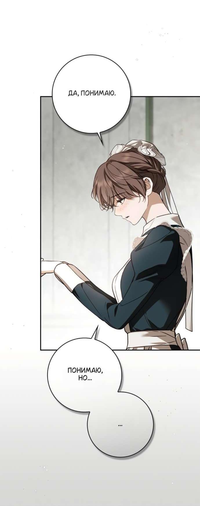 Манга Тайная служанка графа - Глава 70 Страница 28