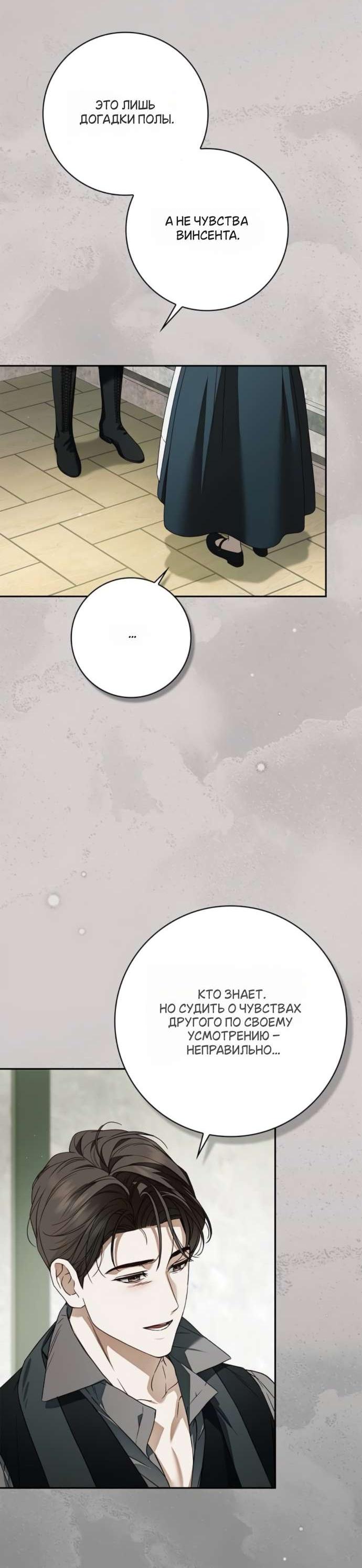 Манга Тайная служанка графа - Глава 70 Страница 19