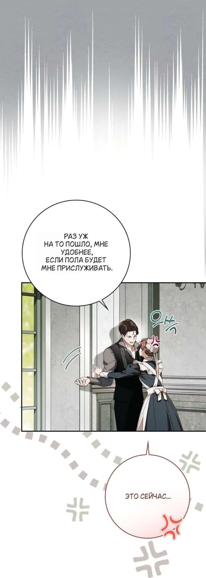 Манга Тайная служанка графа - Глава 70 Страница 5