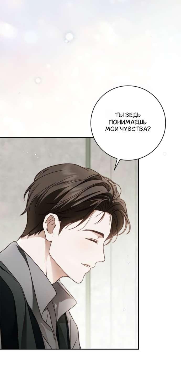 Манга Тайная служанка графа - Глава 70 Страница 27