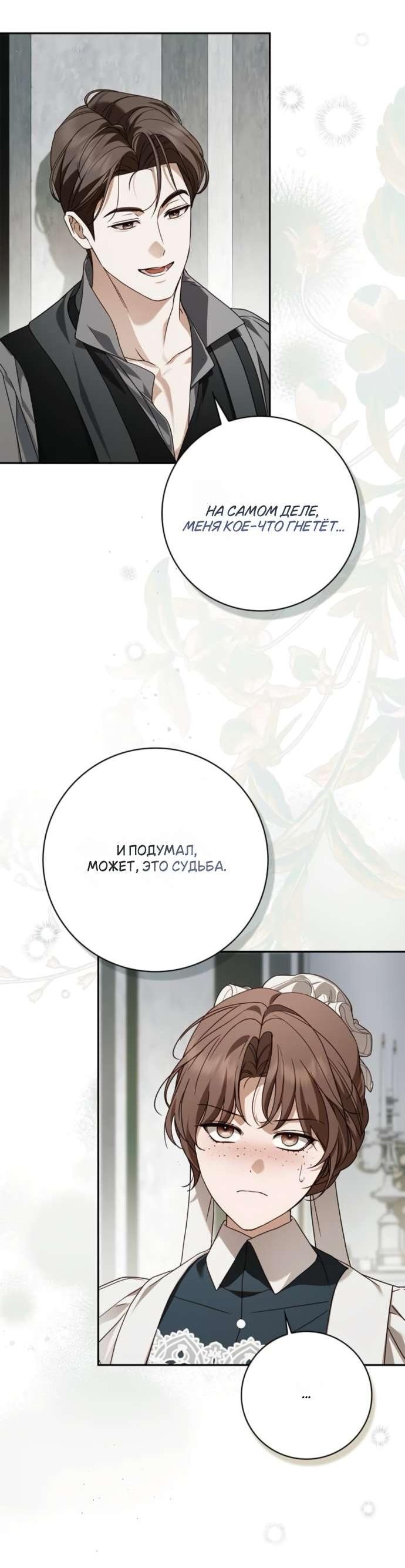 Манга Тайная служанка графа - Глава 70 Страница 8