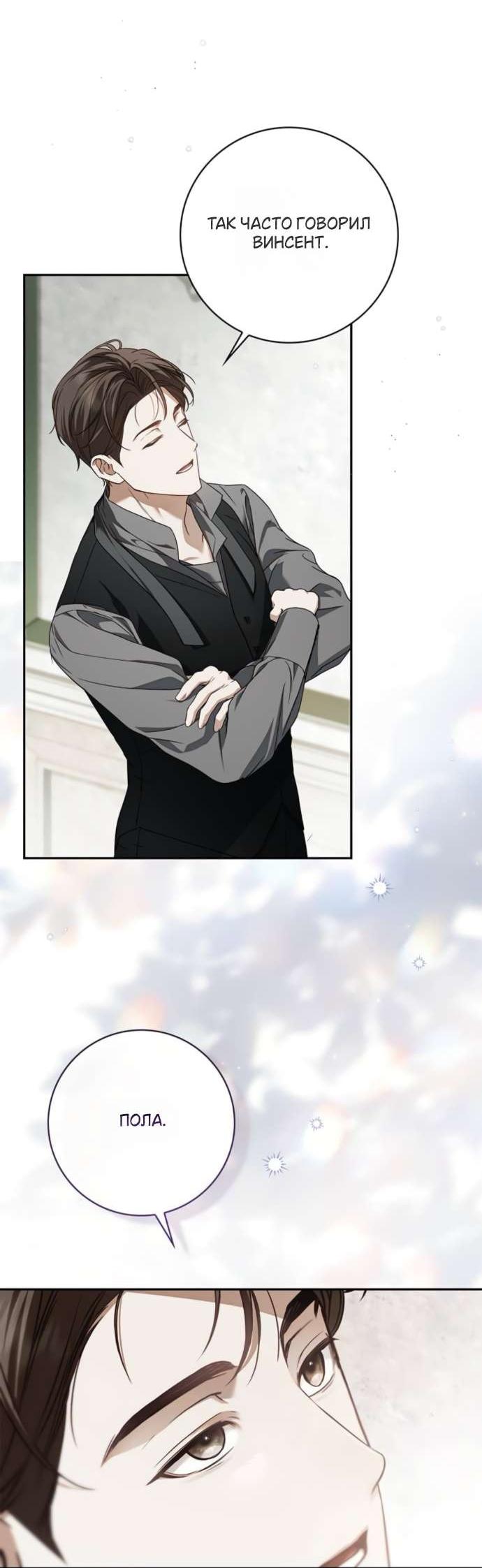 Манга Тайная служанка графа - Глава 70 Страница 24