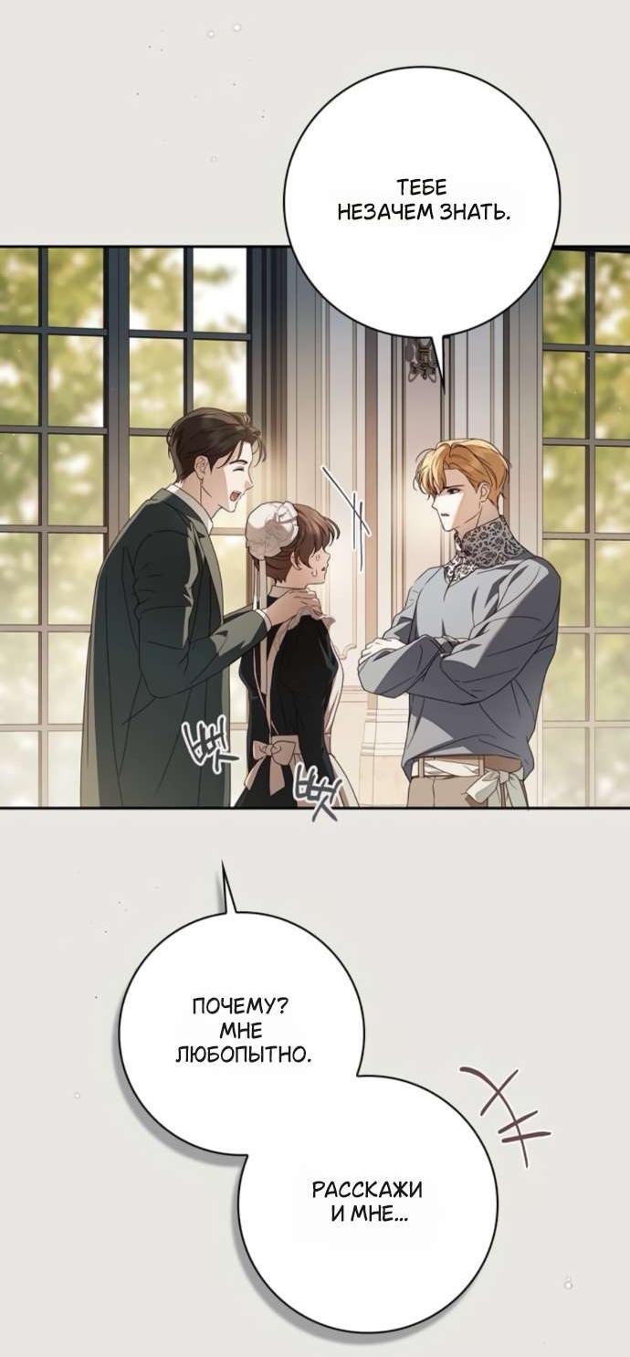 Манга Тайная служанка графа - Глава 70 Страница 39