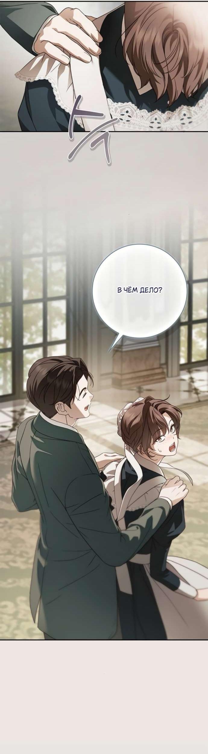 Манга Тайная служанка графа - Глава 70 Страница 38