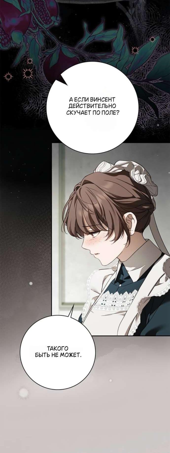 Манга Тайная служанка графа - Глава 70 Страница 18