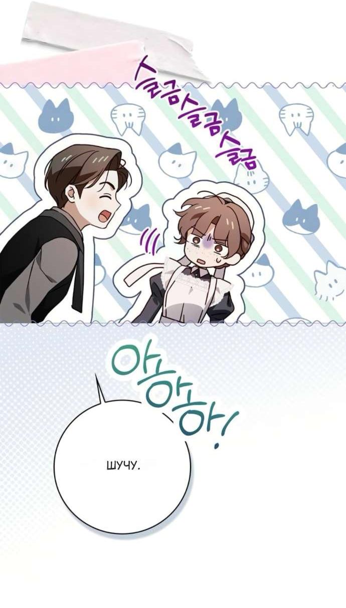 Манга Тайная служанка графа - Глава 70 Страница 7