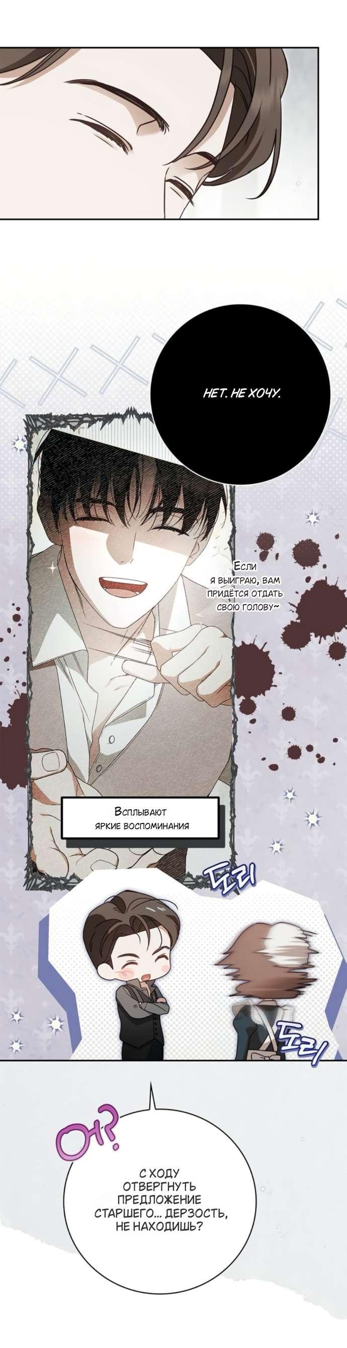 Манга Тайная служанка графа - Глава 70 Страница 11