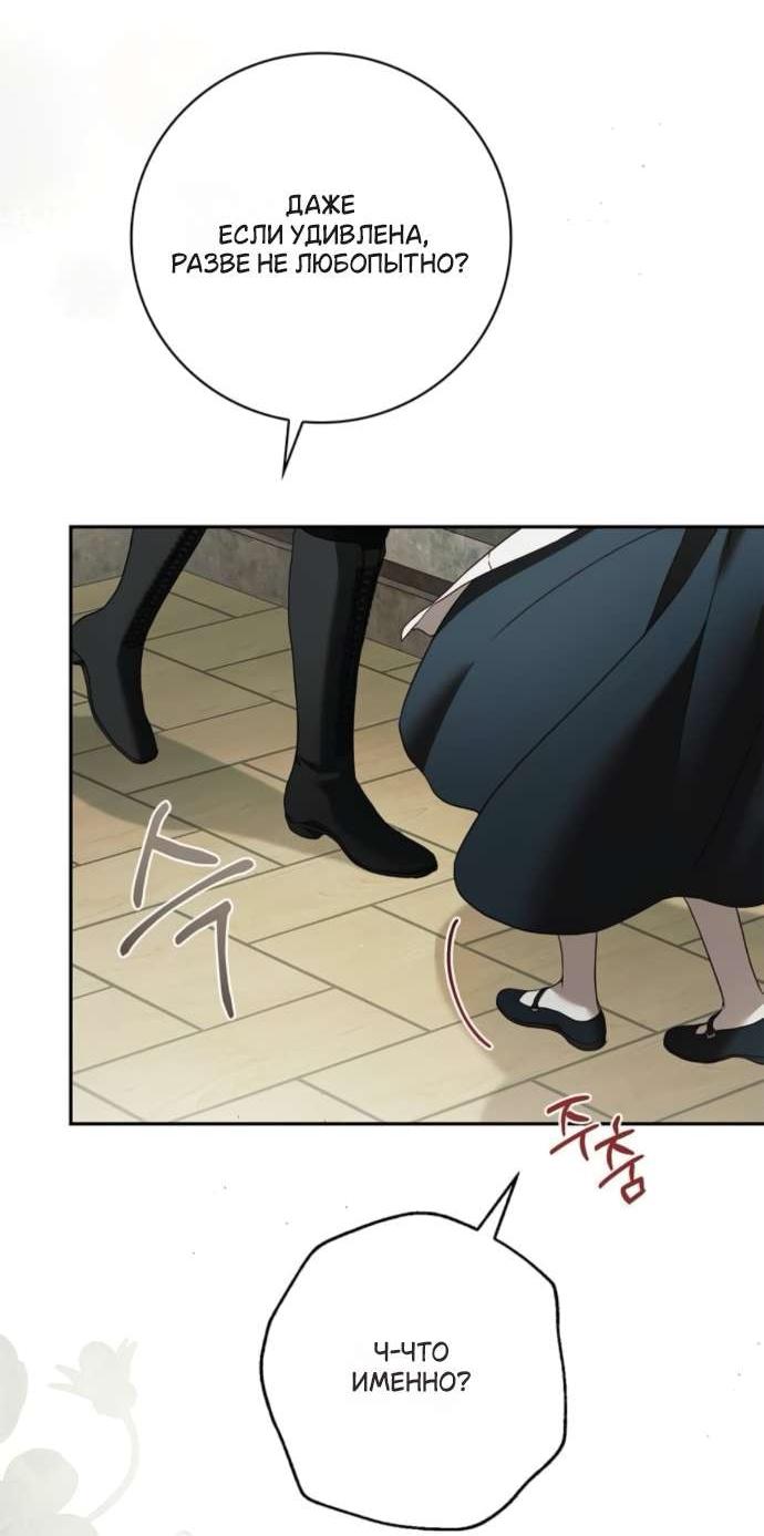 Манга Тайная служанка графа - Глава 70 Страница 9