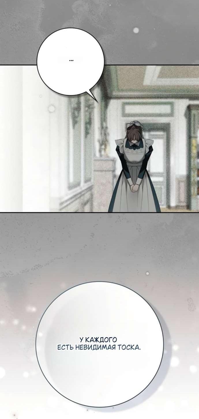 Манга Тайная служанка графа - Глава 70 Страница 20