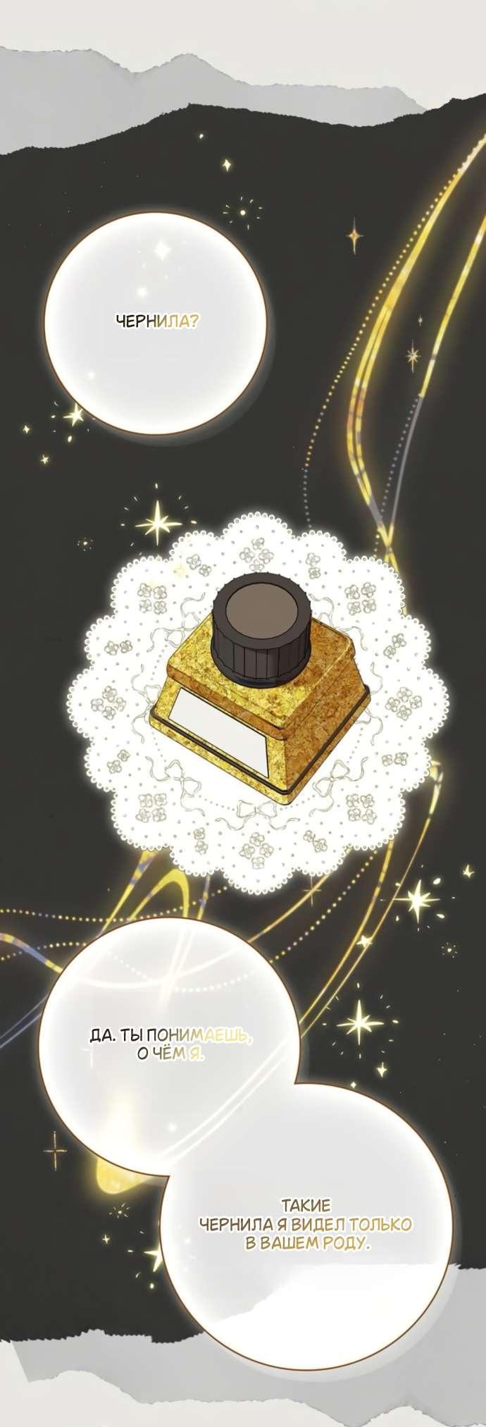 Манга Тайная служанка графа - Глава 70 Страница 43