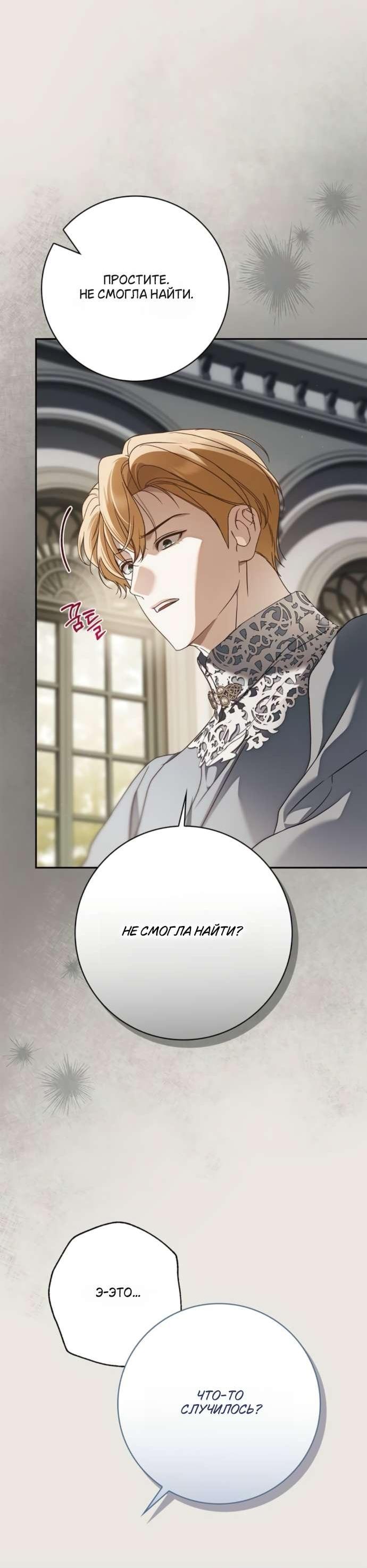 Манга Тайная служанка графа - Глава 70 Страница 37