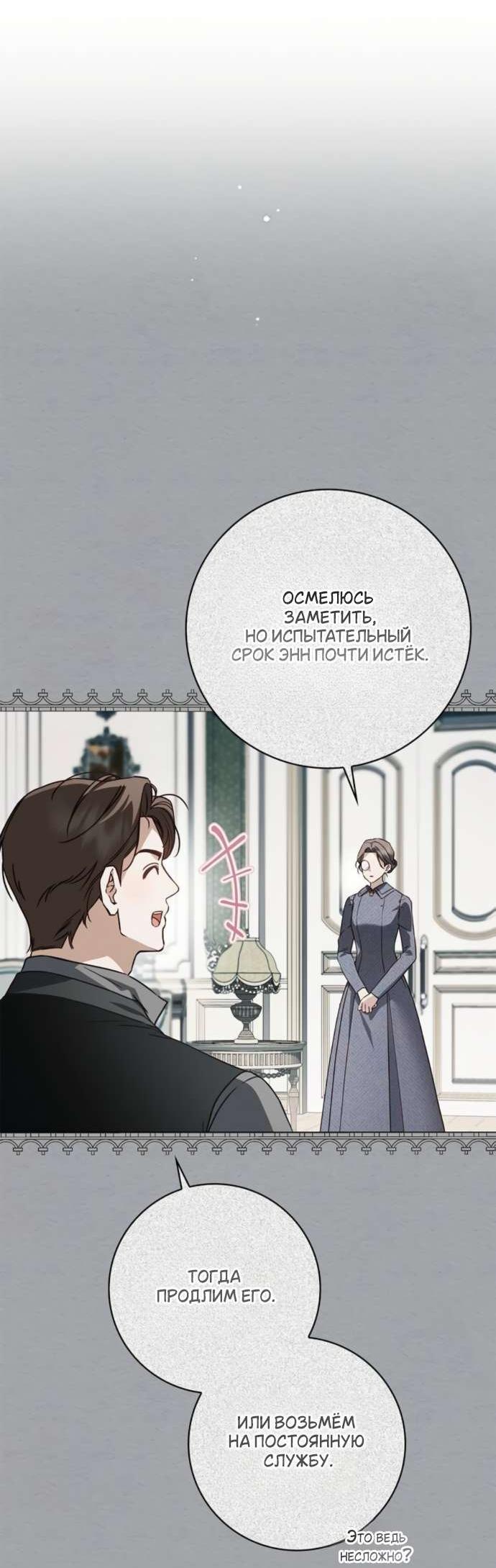 Манга Тайная служанка графа - Глава 70 Страница 2
