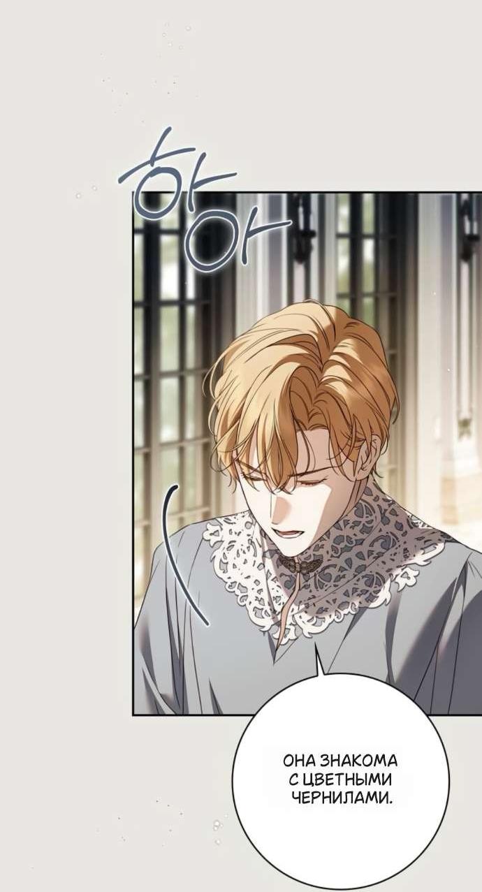 Манга Тайная служанка графа - Глава 70 Страница 42