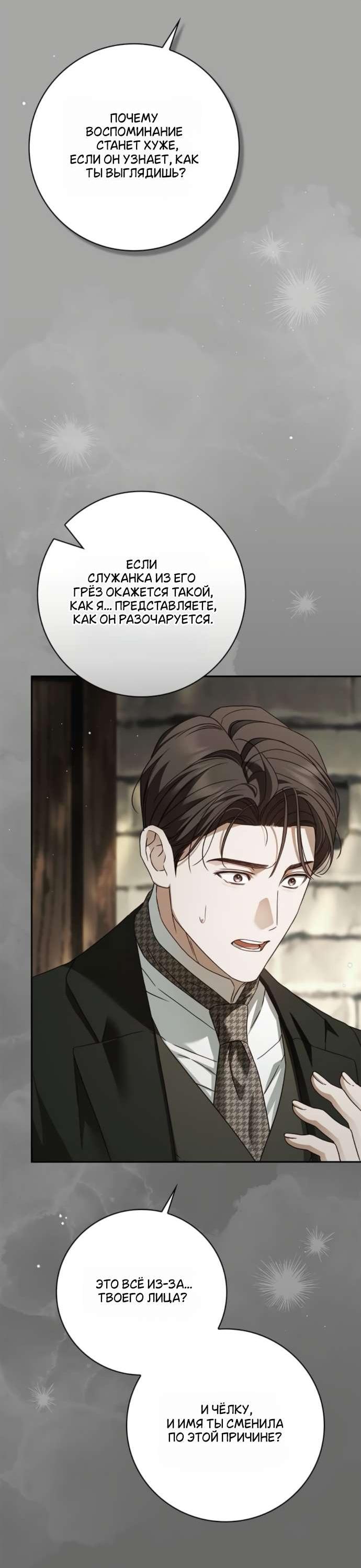 Манга Тайная служанка графа - Глава 69 Страница 32
