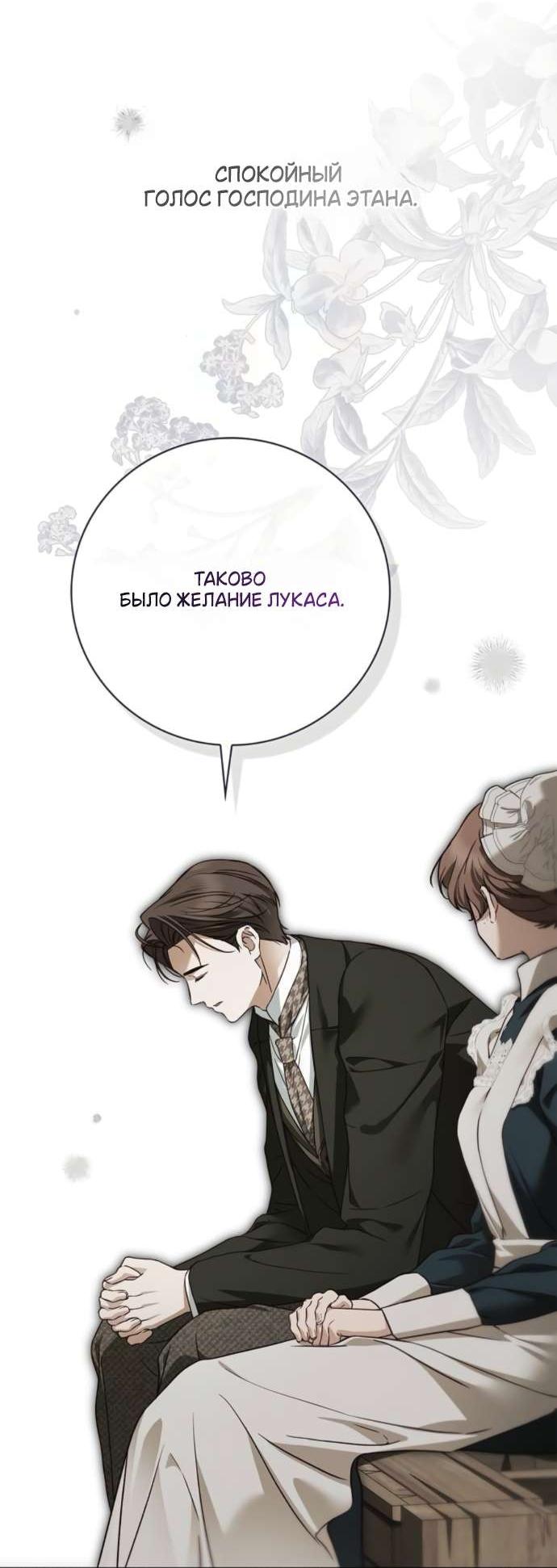 Манга Тайная служанка графа - Глава 69 Страница 7