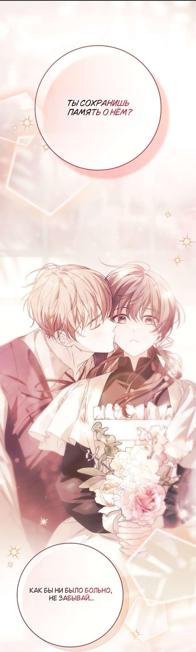 Манга Тайная служанка графа - Глава 69 Страница 10