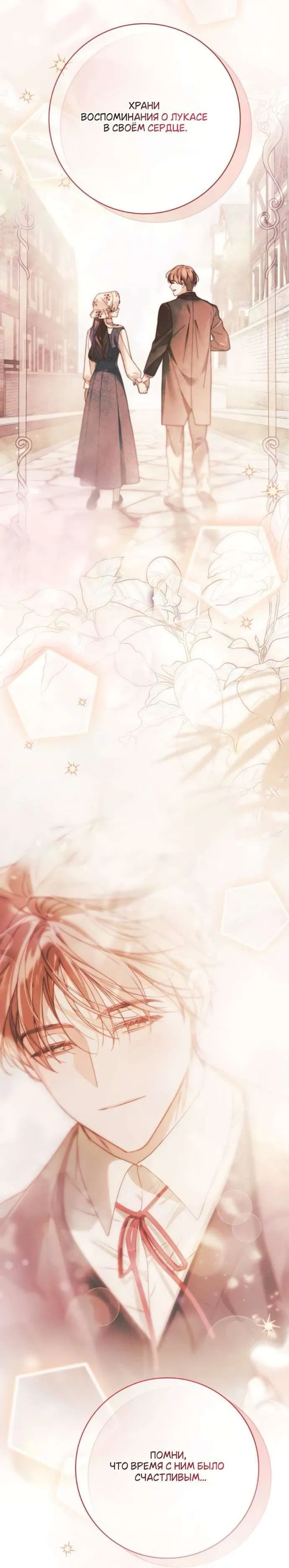 Манга Тайная служанка графа - Глава 69 Страница 12