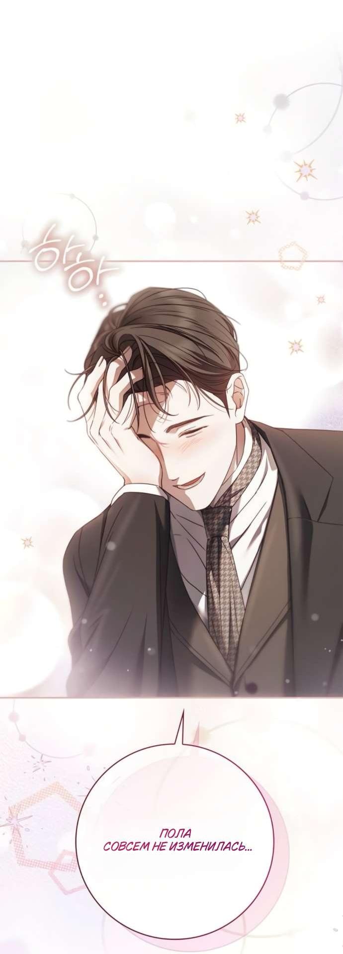 Манга Тайная служанка графа - Глава 69 Страница 22