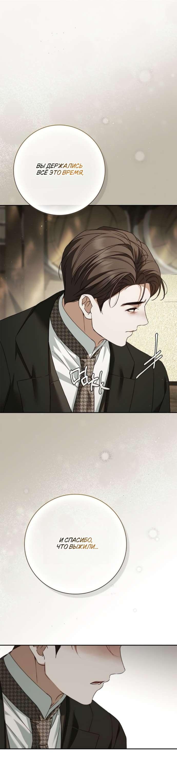 Манга Тайная служанка графа - Глава 69 Страница 18