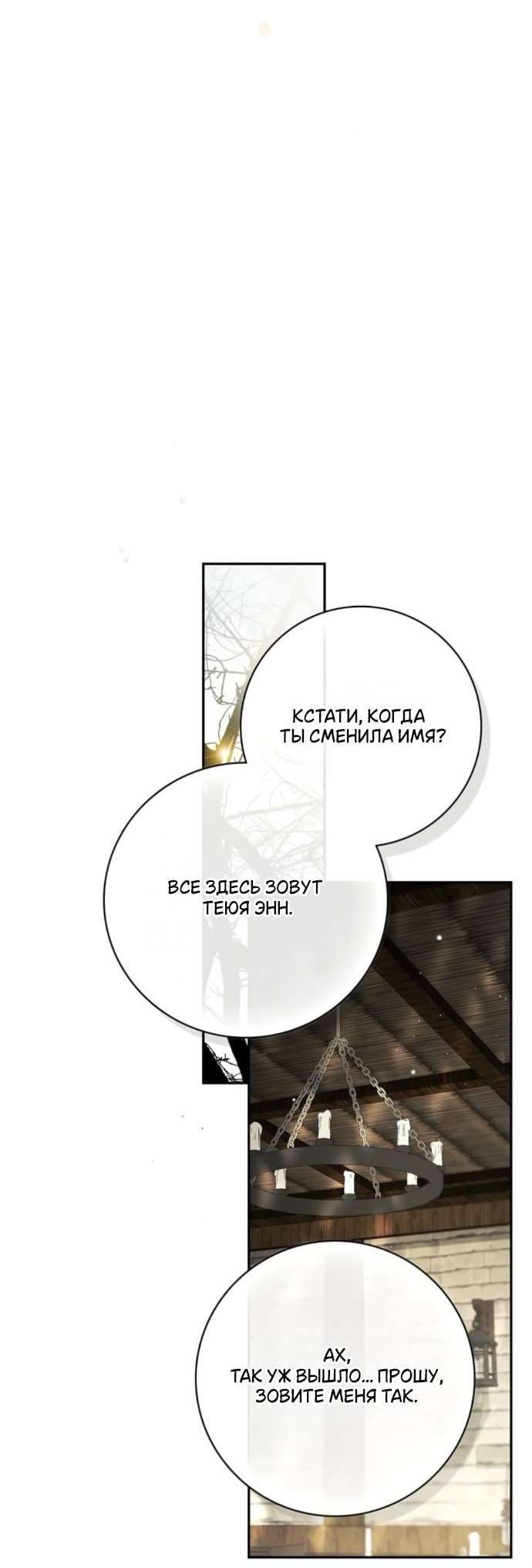 Манга Тайная служанка графа - Глава 69 Страница 25