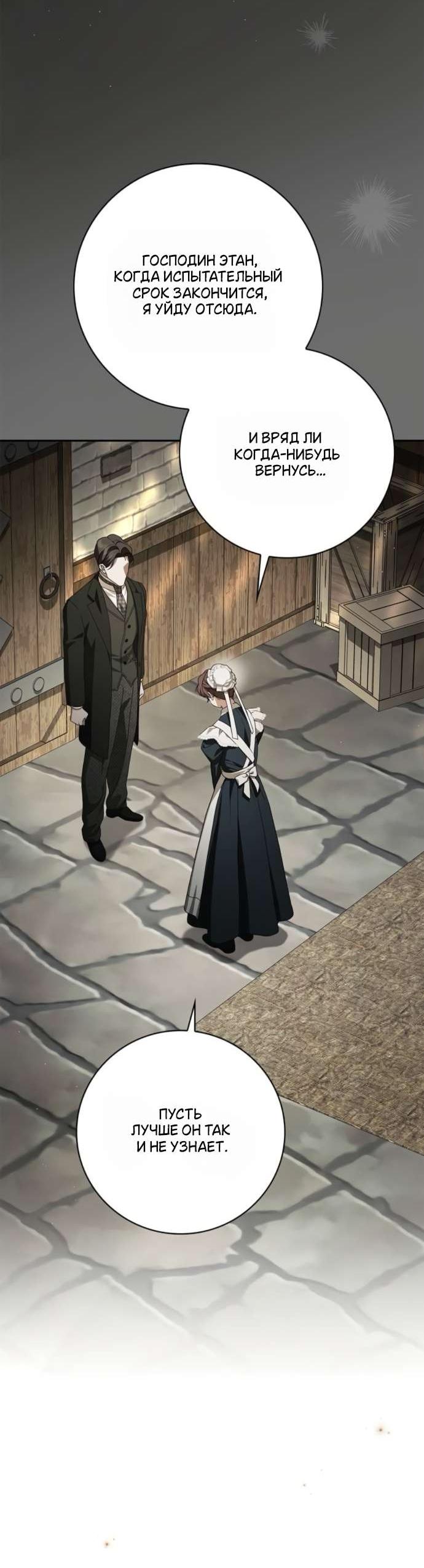 Манга Тайная служанка графа - Глава 69 Страница 34