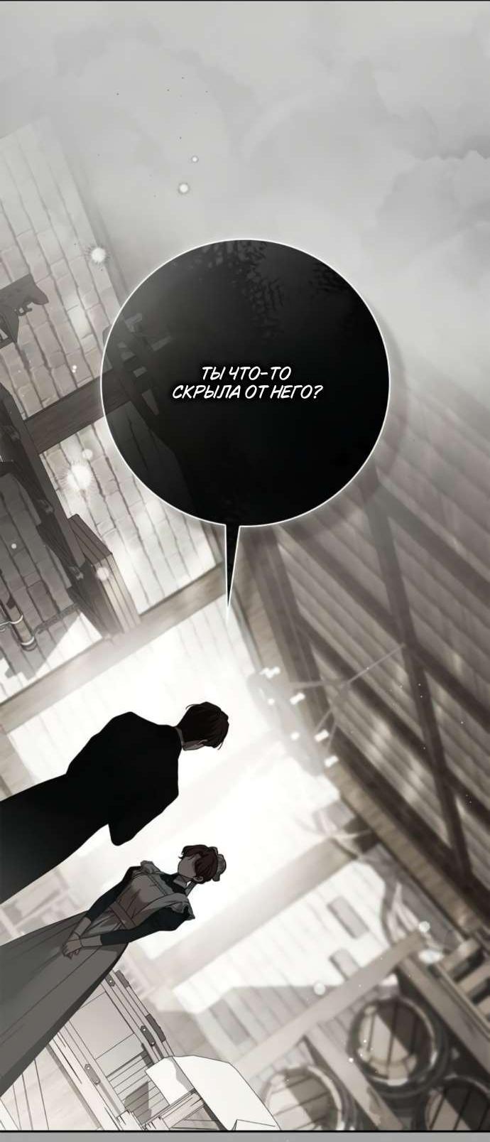 Манга Тайная служанка графа - Глава 69 Страница 29