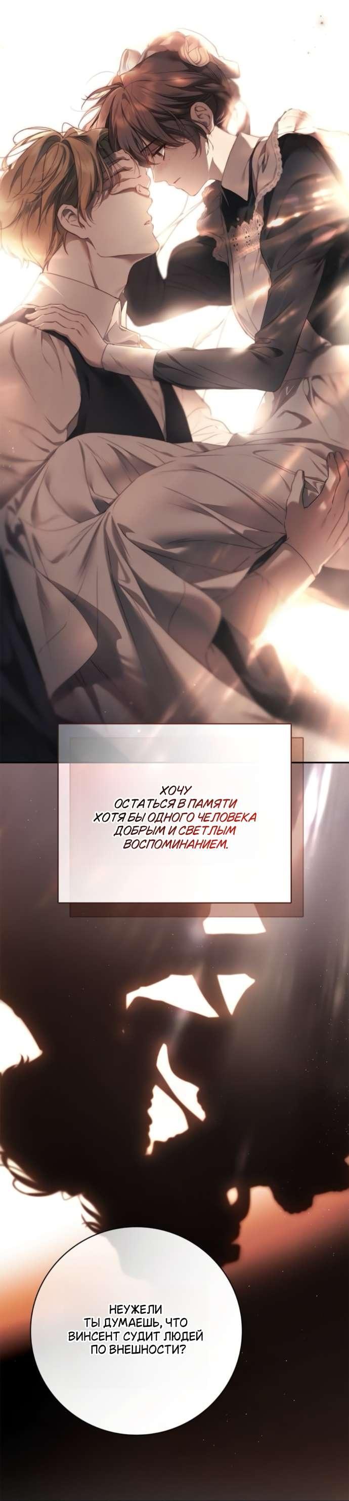 Манга Тайная служанка графа - Глава 69 Страница 35