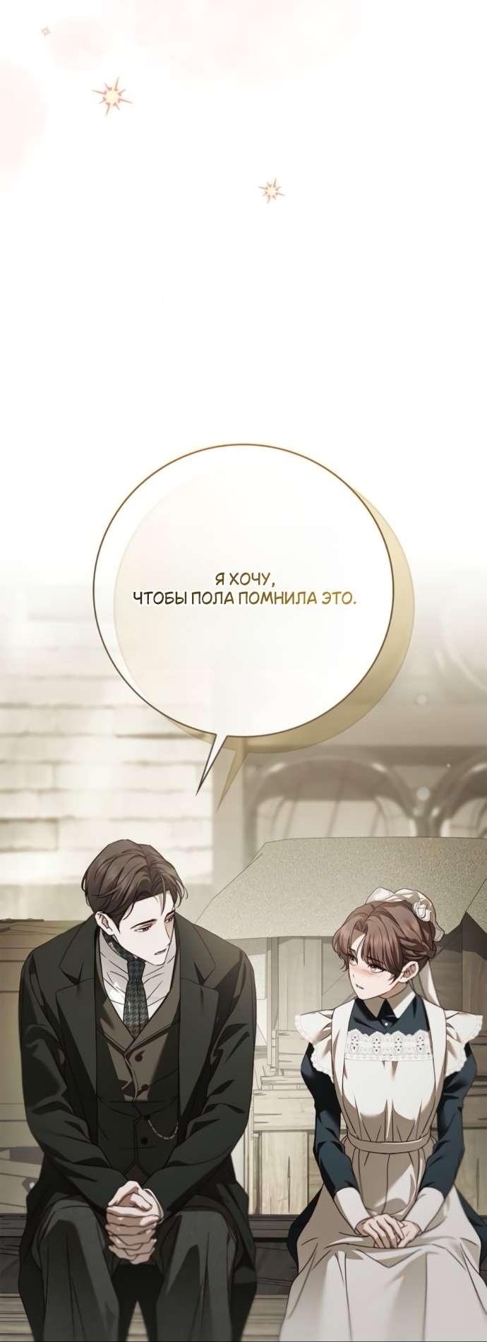 Манга Тайная служанка графа - Глава 69 Страница 13