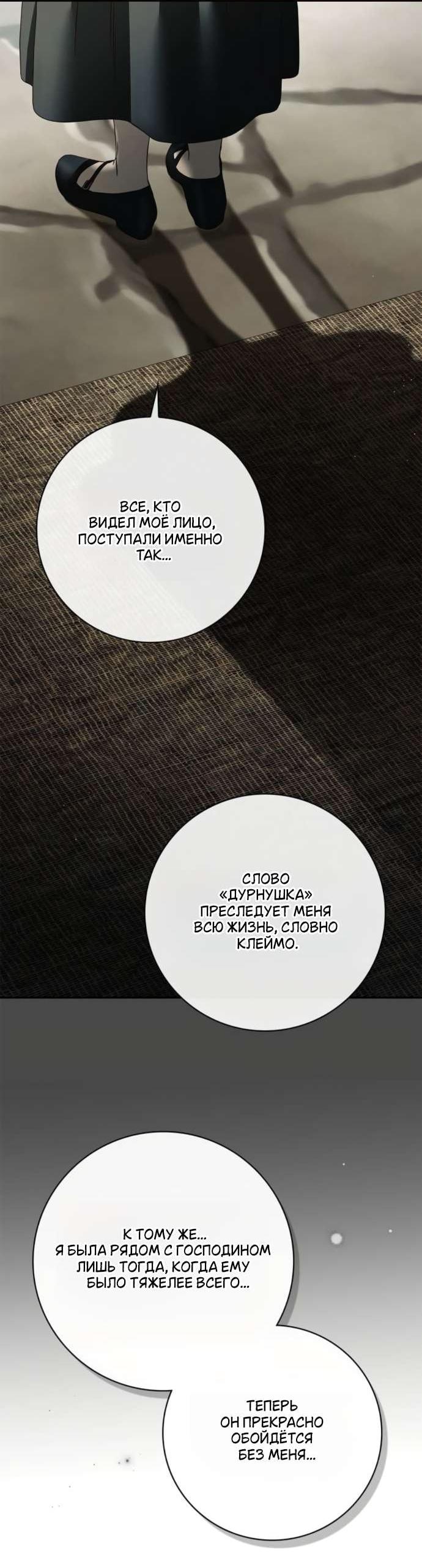 Манга Тайная служанка графа - Глава 69 Страница 36