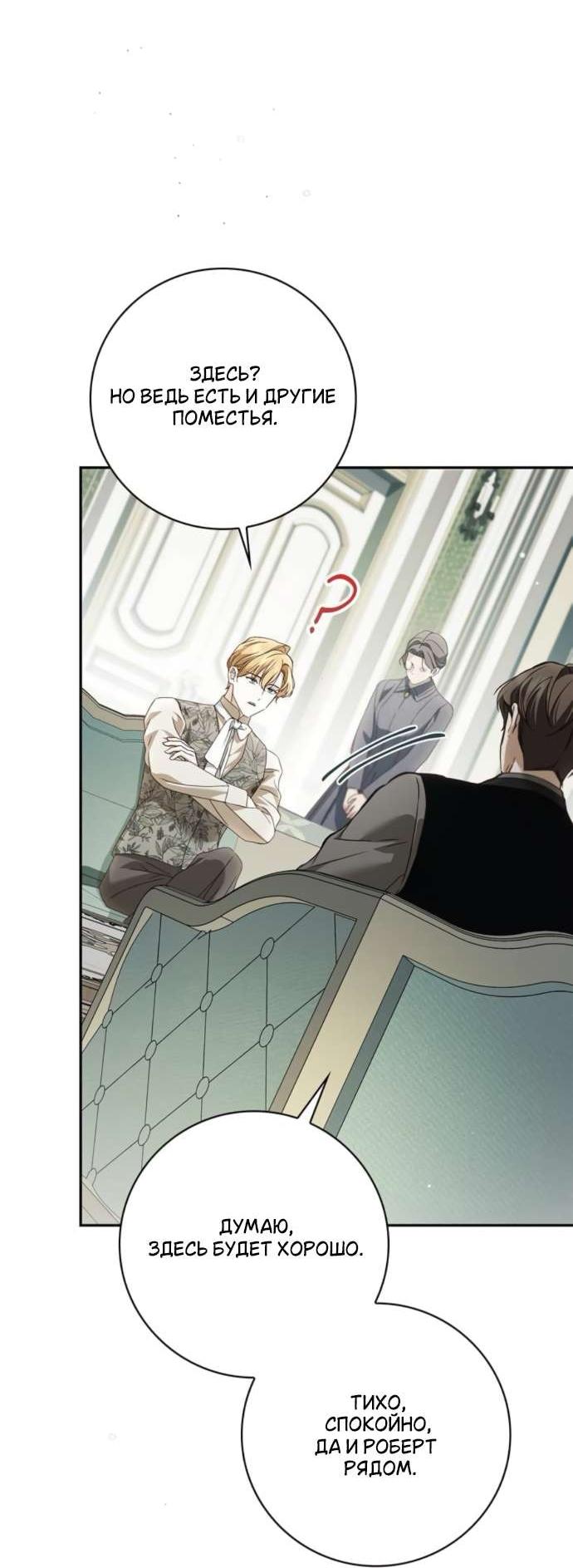 Манга Тайная служанка графа - Глава 69 Страница 51