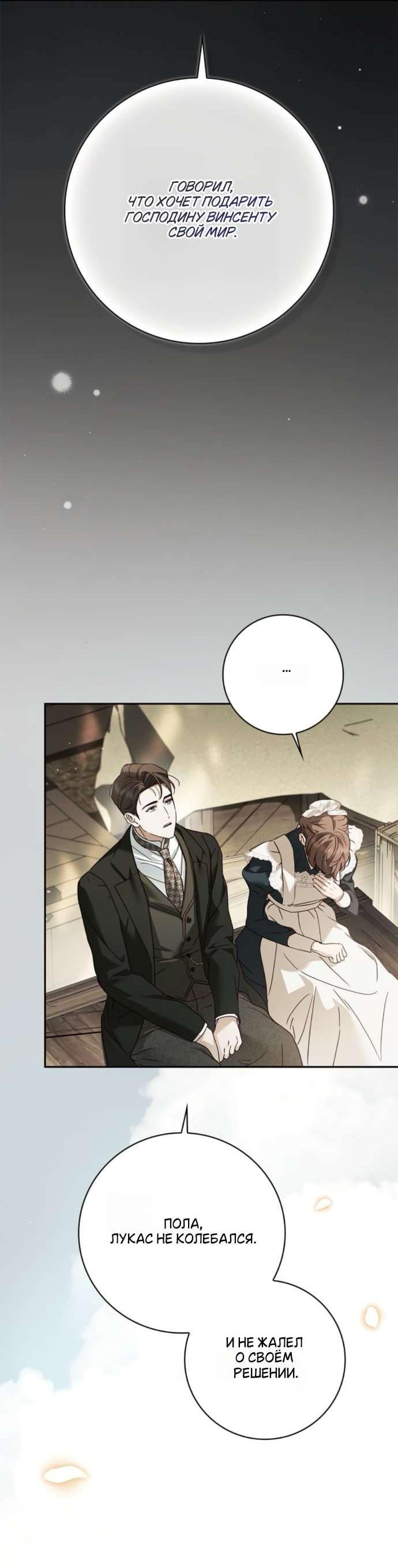 Манга Тайная служанка графа - Глава 69 Страница 4