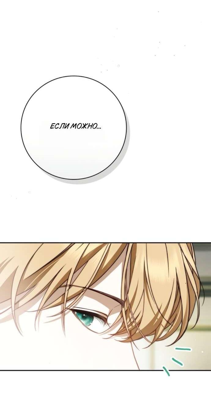 Манга Тайная служанка графа - Глава 69 Страница 54