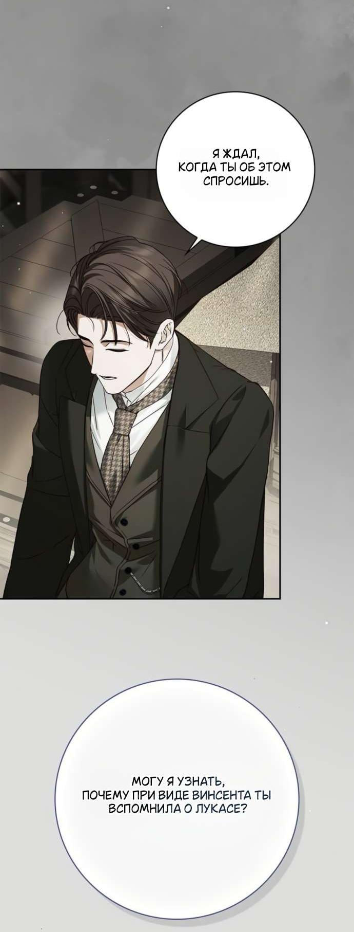 Манга Тайная служанка графа - Глава 69 Страница 2