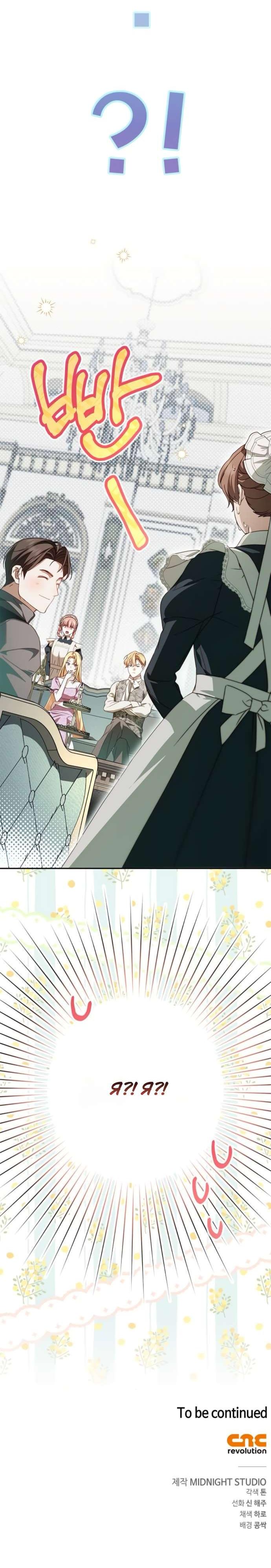 Манга Тайная служанка графа - Глава 69 Страница 57