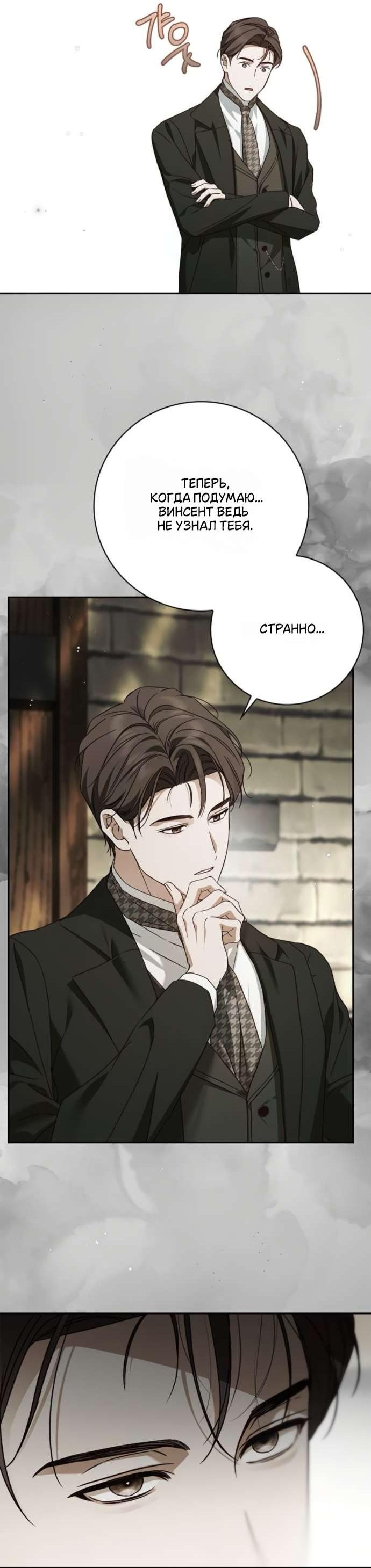 Манга Тайная служанка графа - Глава 69 Страница 28