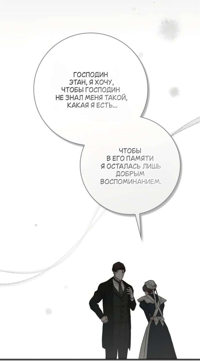 Манга Тайная служанка графа - Глава 69 Страница 31