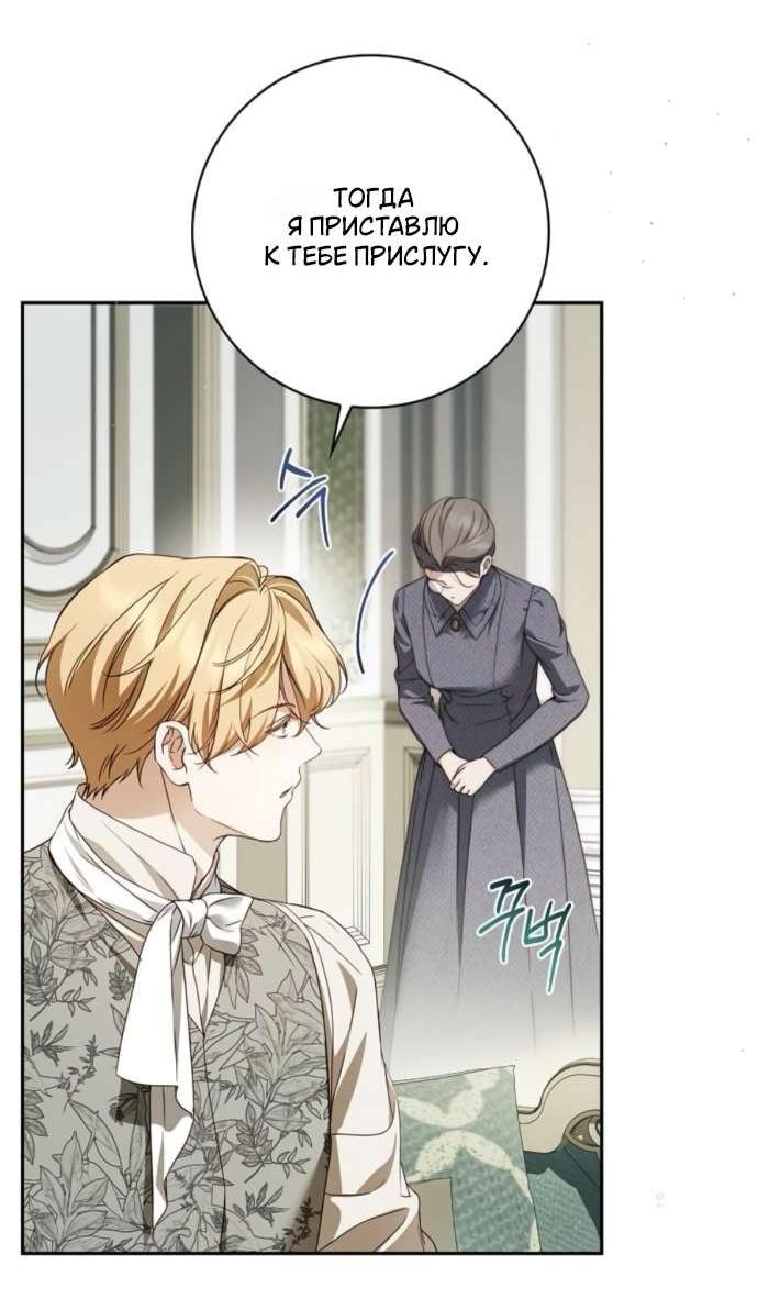 Манга Тайная служанка графа - Глава 69 Страница 53
