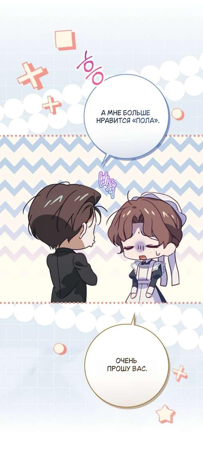 Манга Тайная служанка графа - Глава 69 Страница 26