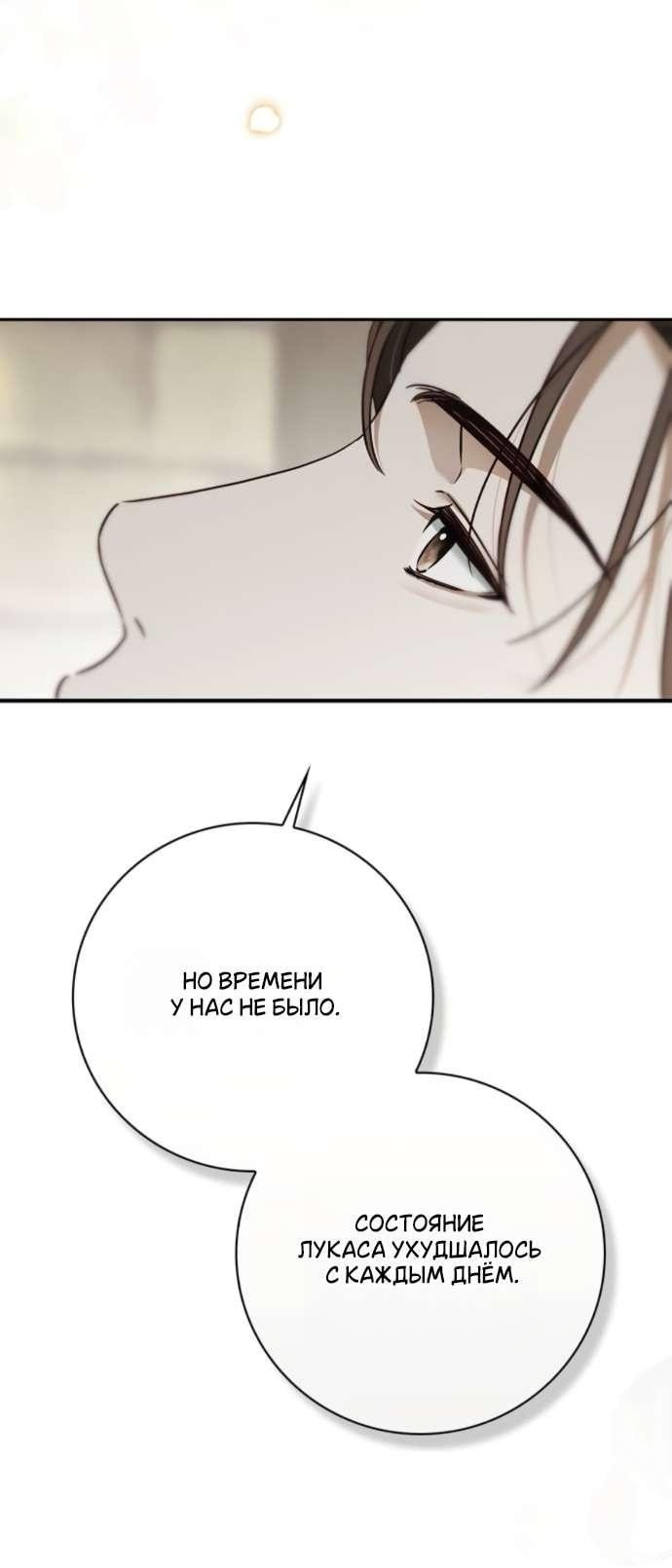 Манга Тайная служанка графа - Глава 69 Страница 6