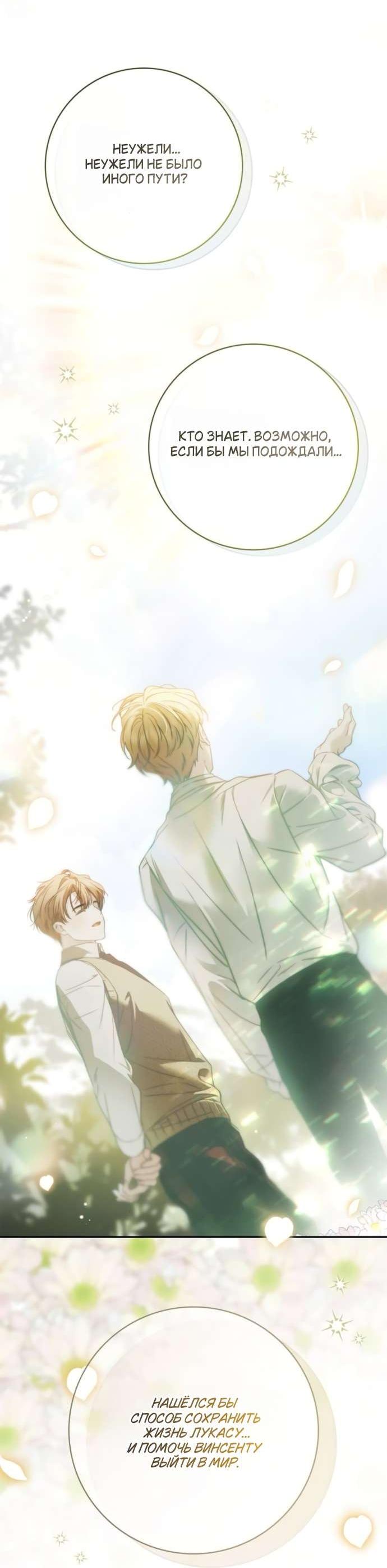 Манга Тайная служанка графа - Глава 69 Страница 5