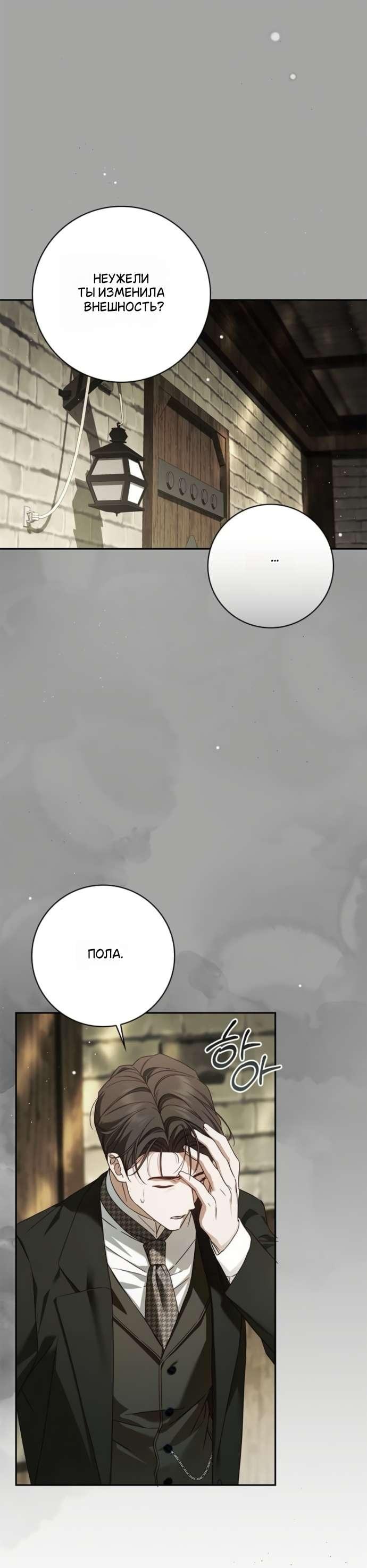 Манга Тайная служанка графа - Глава 69 Страница 30