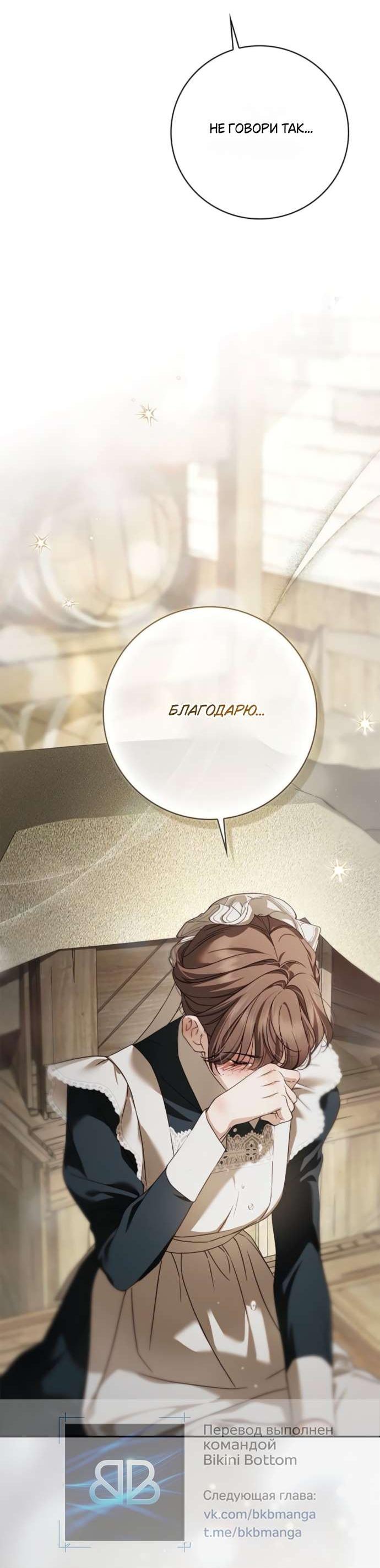 Манга Тайная служанка графа - Глава 69 Страница 19