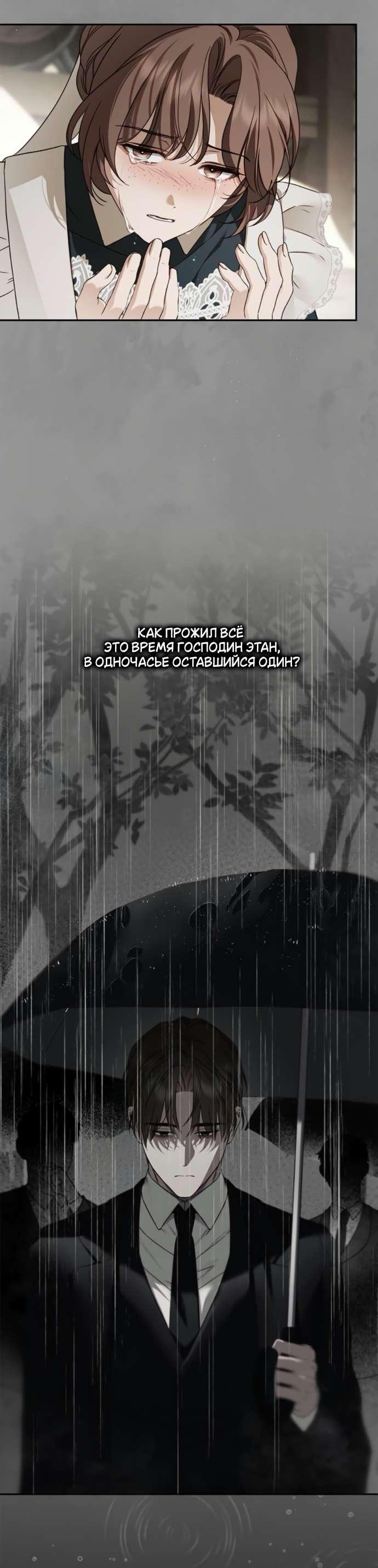 Манга Тайная служанка графа - Глава 69 Страница 15